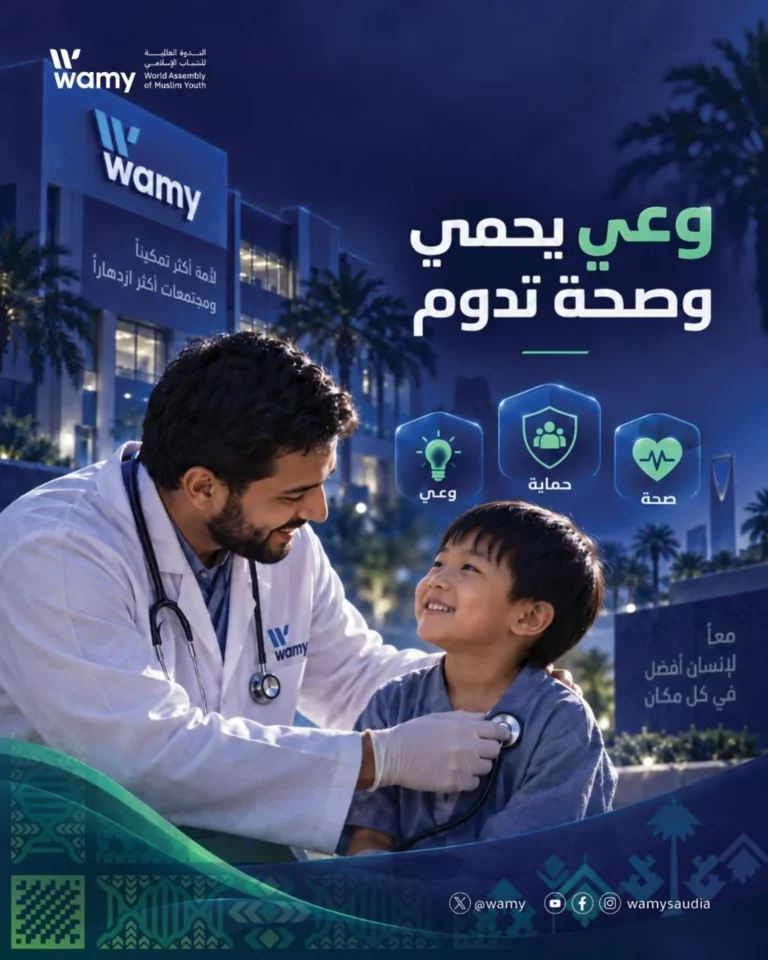 الندوة العالمية للشباب الإسلامي تُشيد بجهود المملكة في سلامة المرضى