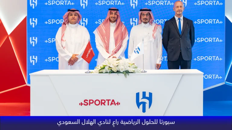سبورتا للحلول الرياضية راعياً رسمياً لنادي الهلال