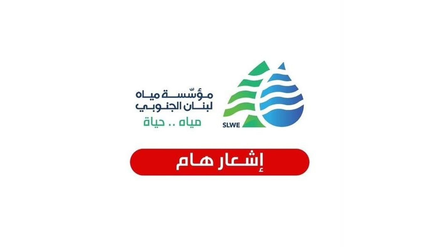 أزمة مياه في صيدا.. انقطاع الكهرباء يتسبّب بتراجع التغذية