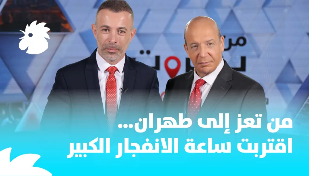 من تعز إلى طهران… اقتربت ساعة الانفجار الكبير
