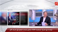 شريف عامر يطلق مبادرة «أنت المراسل وإحنا صوتك».. و”التعليم” تتصدر شكاوى المتابعين بـ5 آلاف شكوى (فيديو)