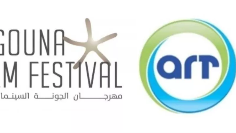 قنوات ART تشارك في رعاية الدورة التاسعة لمنصة الجونة السينمائية
