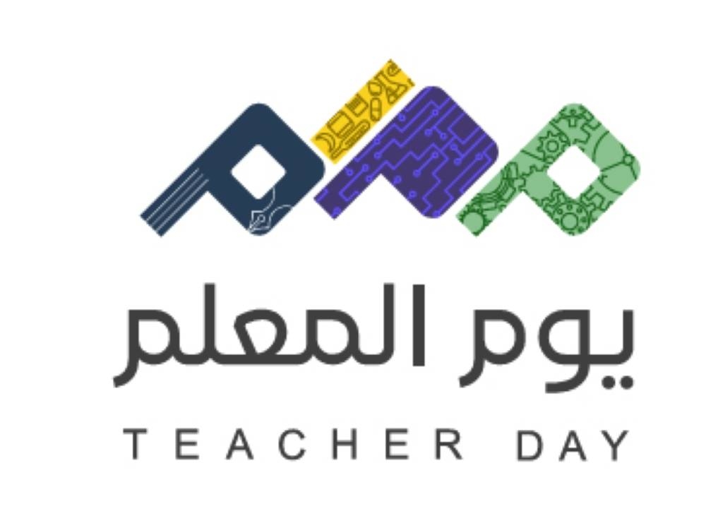 5 فعاليات مركزية في اليوم العالمي للمعلم