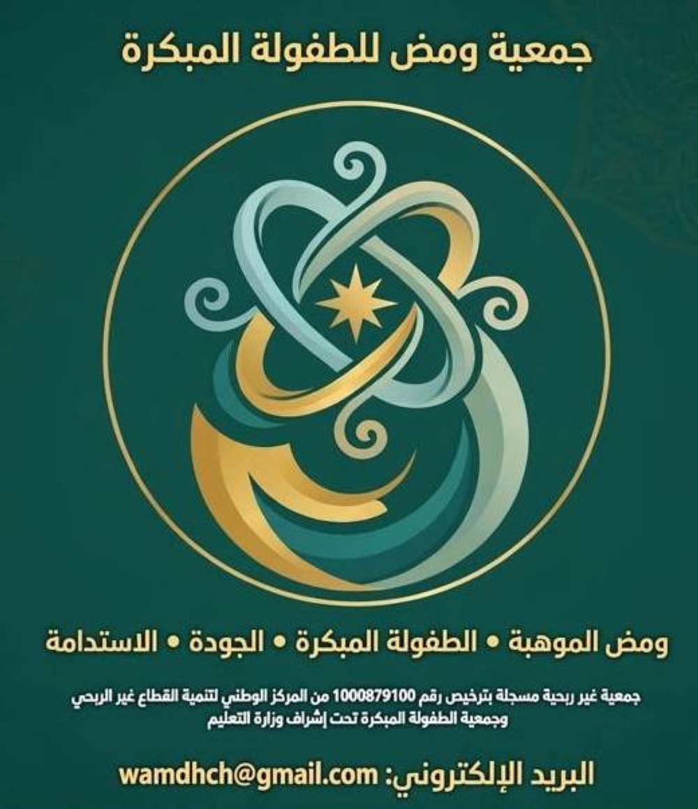 ومض تنطلق لتطوير الطفولة المبكرة