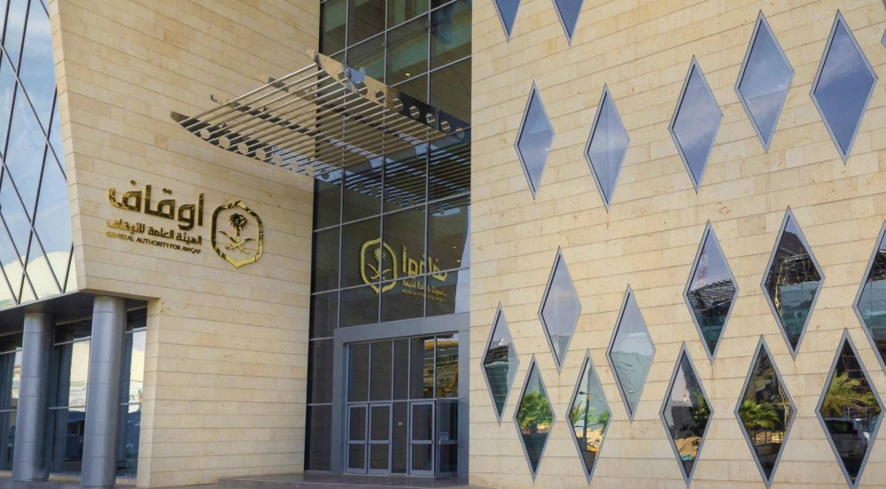 بأصول مستردة بـ 1.5 مليار ريال.. الأوقاف تطلق لائحة إحياء الأوقاف المجهولة والمعطلة