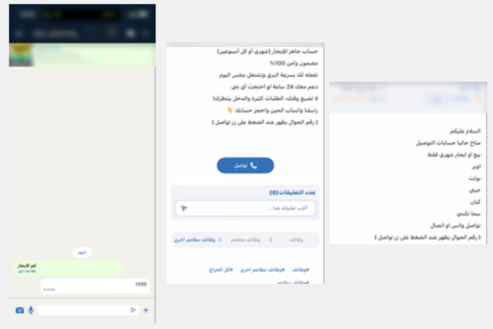 شبهات تستر في حسابات التوصيل