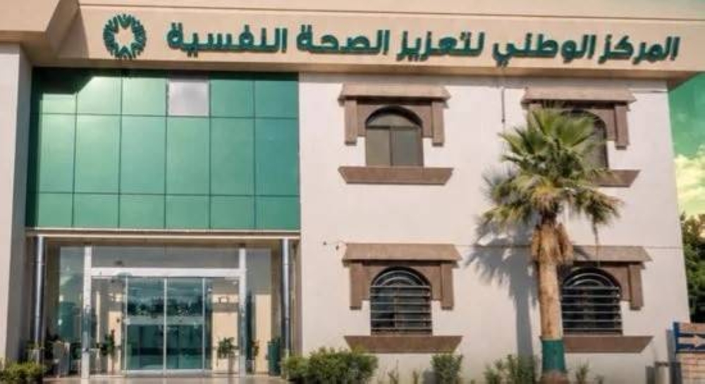 إطلاق الحملة الوطنية لتعزيز الصحة النفسية 2026