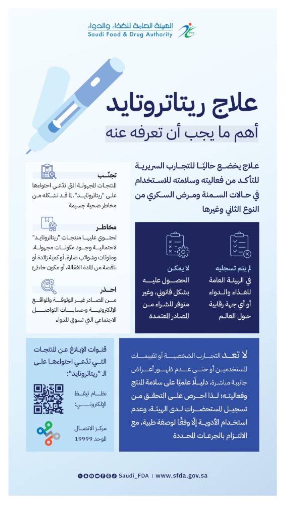 الغذاء والدواء تحذر من ريتاتروتايد