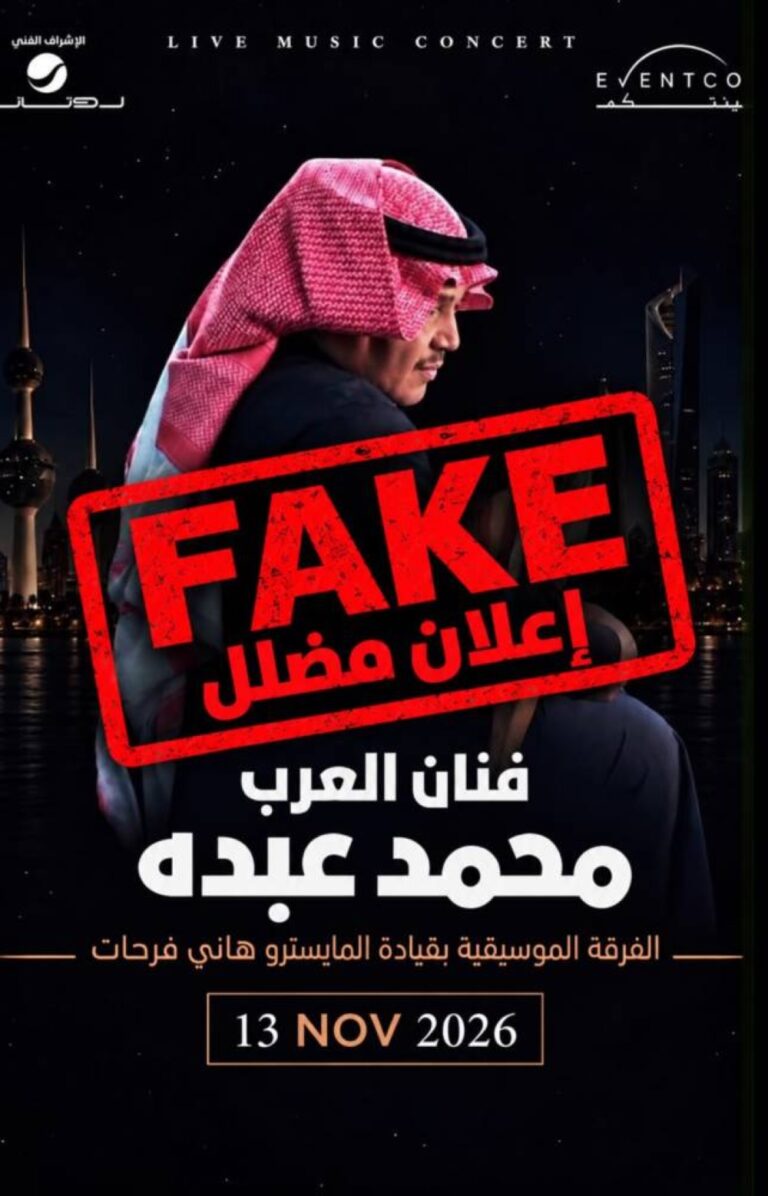 روتانا تنفي إقامة حفل لمحمد عبده في الكويت 