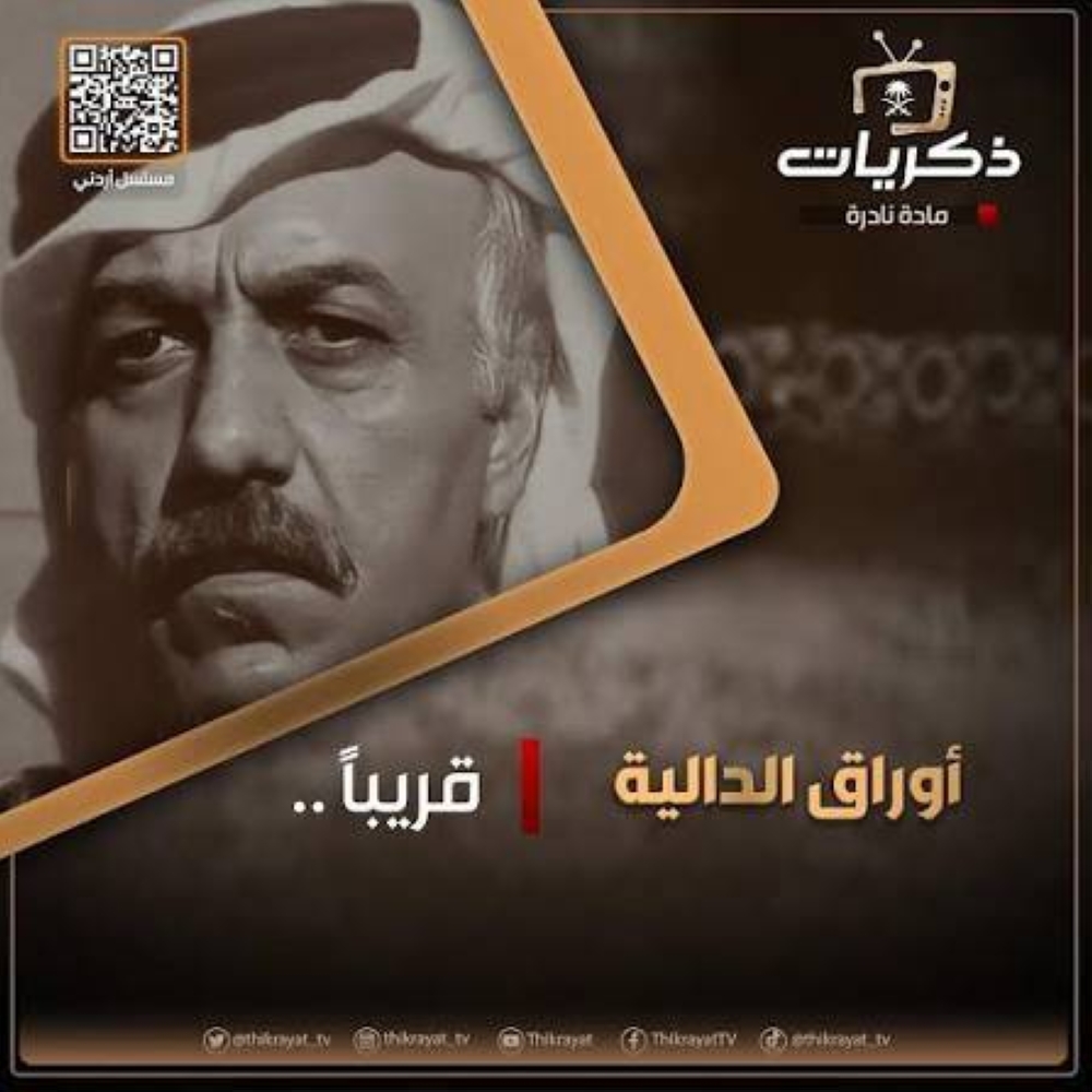 27 أكتوبر يستحضر التراث السمعي البصري السعودي