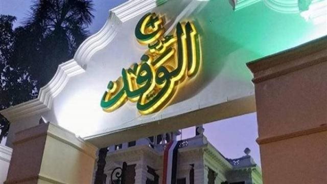 بمشاركة 141 مرشحا.. إجراء انتخابات الهيئة العليا لحزب الوفد الجمعة المقبلة