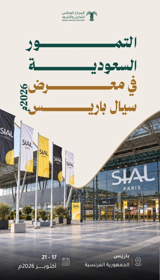 “النخيل والتمور” يستعرض أبرز الفرص الاستثمارية للتمور السعودية خلال مشاركته في “معرض سيال باريس 2026”