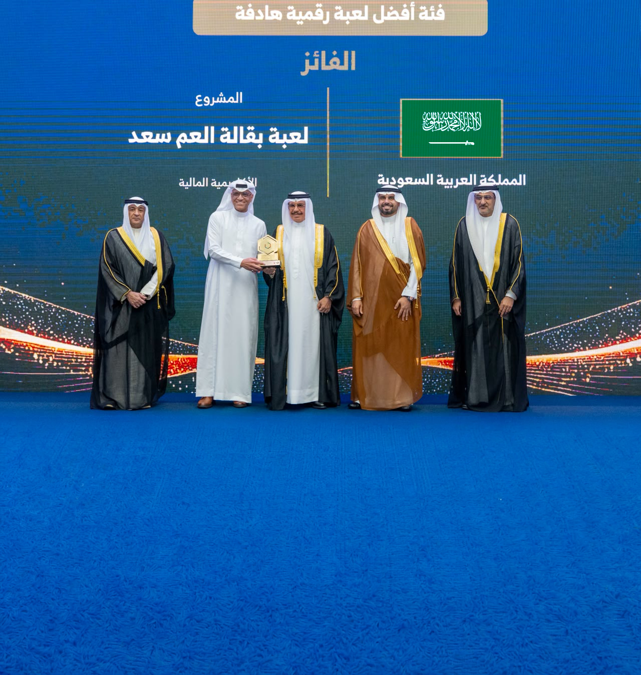 الأكاديمية المالية تحصد جائزة الحكومة الرقمية لدول مجلس التعاون الخليجي 2026 عن فئة “أفضل لعبة رقمية هادفة”