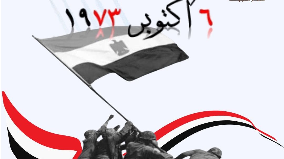 القومي للمرأة يهنئ الرئيس السيسي والقوات المسلحة والشعب المصري بذكرى أكتوبر المجيدة