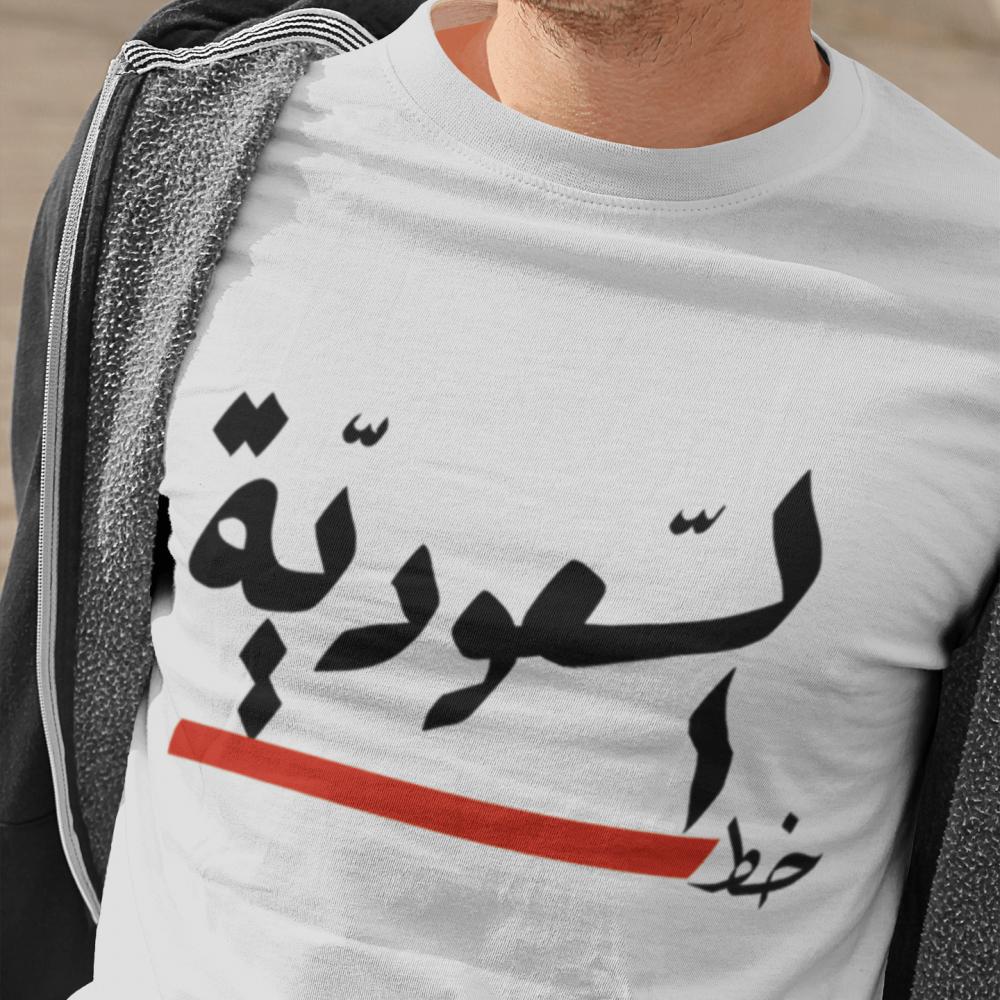 ‘Saudi Arabia is a red line’: Local brands turn national pride into fashion statements