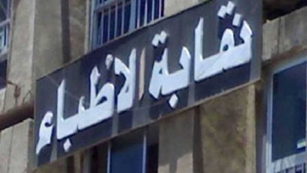 نقابة الأطباء: اكتشفنا التحاق طلاب بالطب دون دراسة المواد العلمية المؤهلة