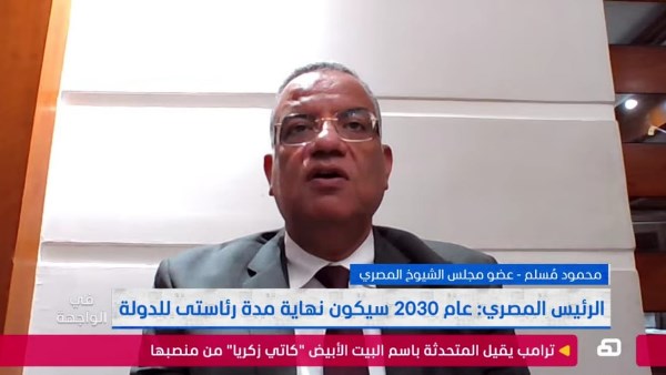 محمود مسلم: تأهيل مرشحي الرئاسة لا يعني التحكم في الانتخابات.. ومصر تحتاج إلى قيادات مستعدة لمرحلة ما بعد 2030