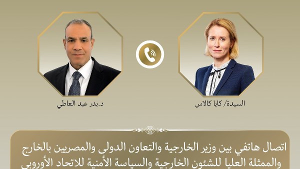 وزير الخارجية يبحث مع ممثلة الاتحاد الأوروبي خفض التصعيد وتعزيز الحلول السياسية للأزمات الإقليمية