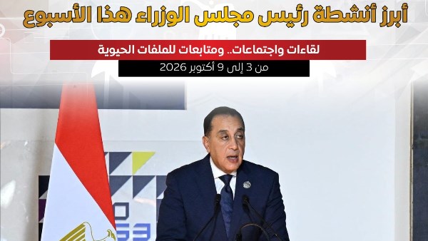 بالإنفوجراف.. أبرز أنشطة رئيس الوزراء وملفات العمل الحكومي خلال أسبوع