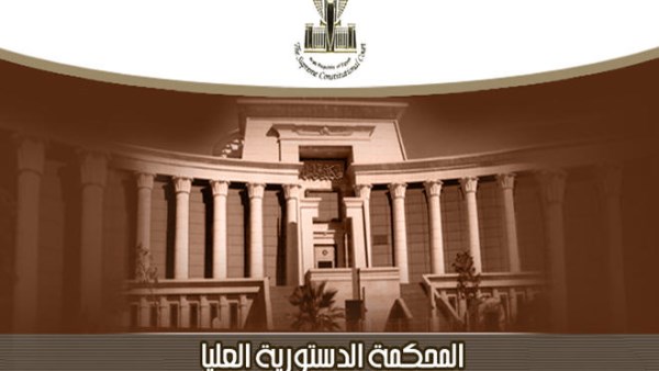 الدستورية العليا” تؤكد أحقية عضو النيابة الإدارية المحال إلى التأديب في اختيار من يدافع عنه وصدور الحكم في جلسة علنية