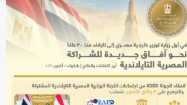 أول زيارة لوزير خارجية مصري إلى تايلاند .. تحرك دبلوماسي مكثف لفتح مجالات للتعاون