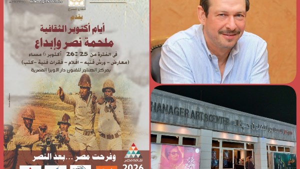 غدا.. قطاع المسرح ينظم فعالية “أيام أكتوبر الثقافية” بمركز الهناجر
