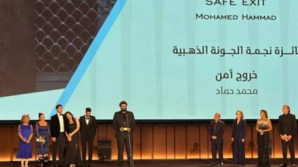 «خروج آمن» يفوز بالنجمة الذهبية لمهرجان الجونة السينمائي