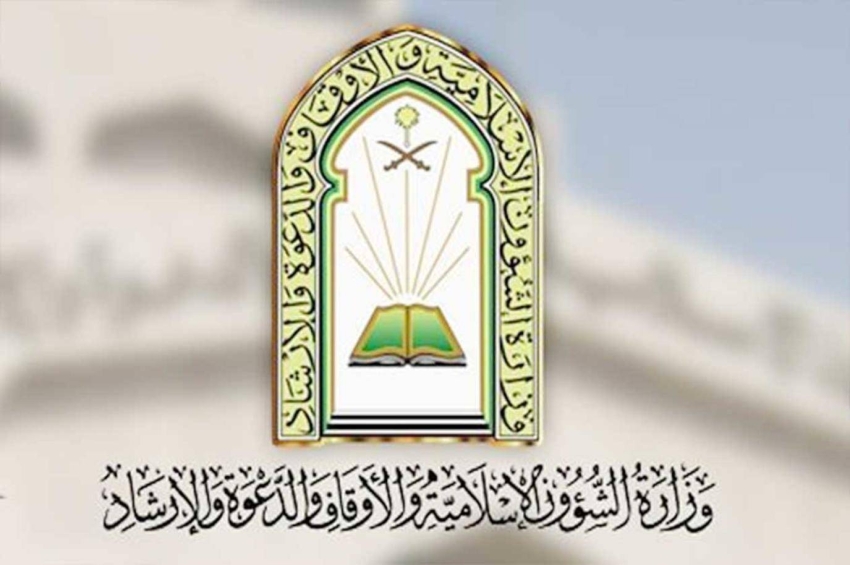 “الشؤون الإسلامية”: 35 مليون مستفيد من برامج الوزارة المنفذة خلال شهر رمضان داخل المملكة وخارجها