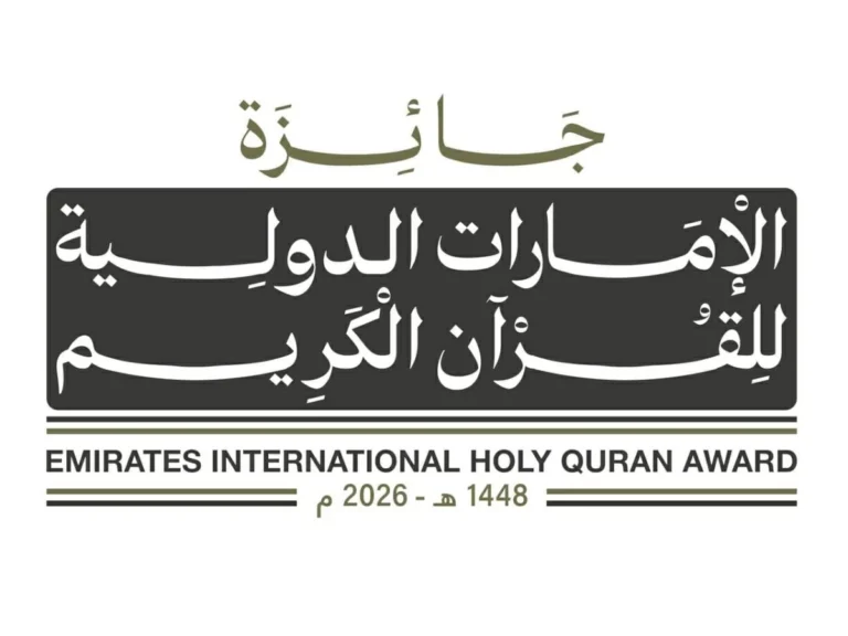 انطلاق التصفيات النهائية لجائزة الإمارات الدولية للقرآن الكريم