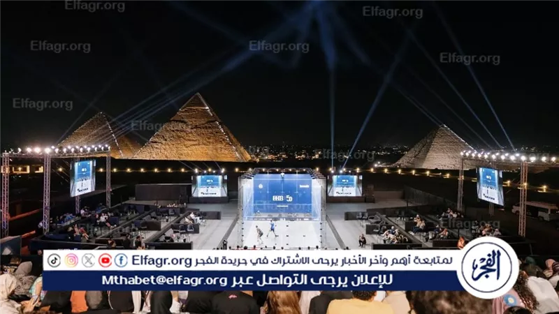 انطلاق منافسات اليوم الأول من الدور ربع النهائي لبطولة CIBالمصرية المفتوحة للاسكواش2026 أمام أهرامات الجيزة