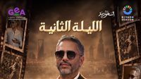 الإقبال الجماهيري الكبير يمدّد “عودة الغايب”.. ليلة ثانية لفضل شاكر في موسم الرياض