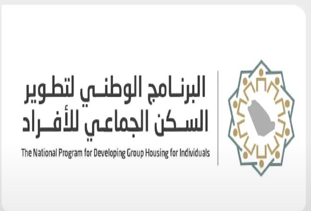 إلزام المنشآت التي يقل عدد عمالتها عن 250 عاملا بسكن جماعي مرخص بدءا من فبراير 2027
