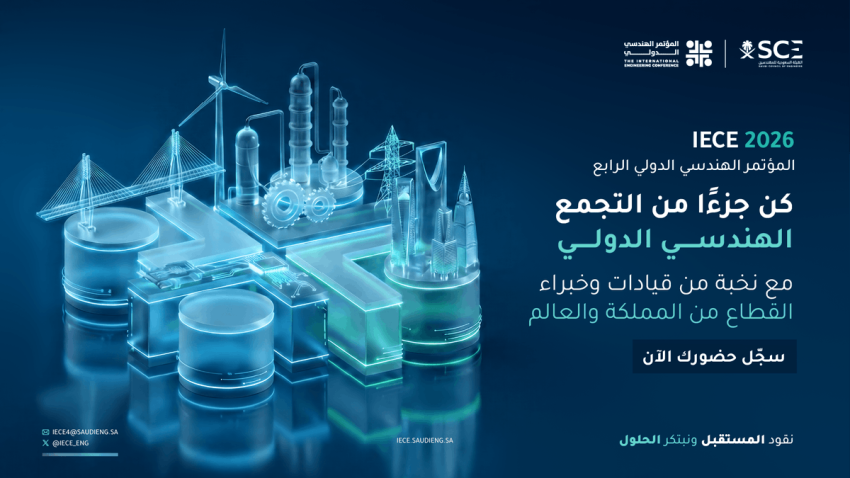 هيئة المهندسين تفتح باب التسجيل لحضور مؤتمر “IECE 2026”