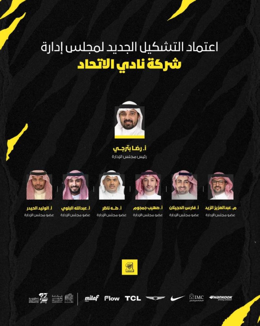 اعتماد التشكيل الجديد لمجلس إدارة نادي الاتحاد