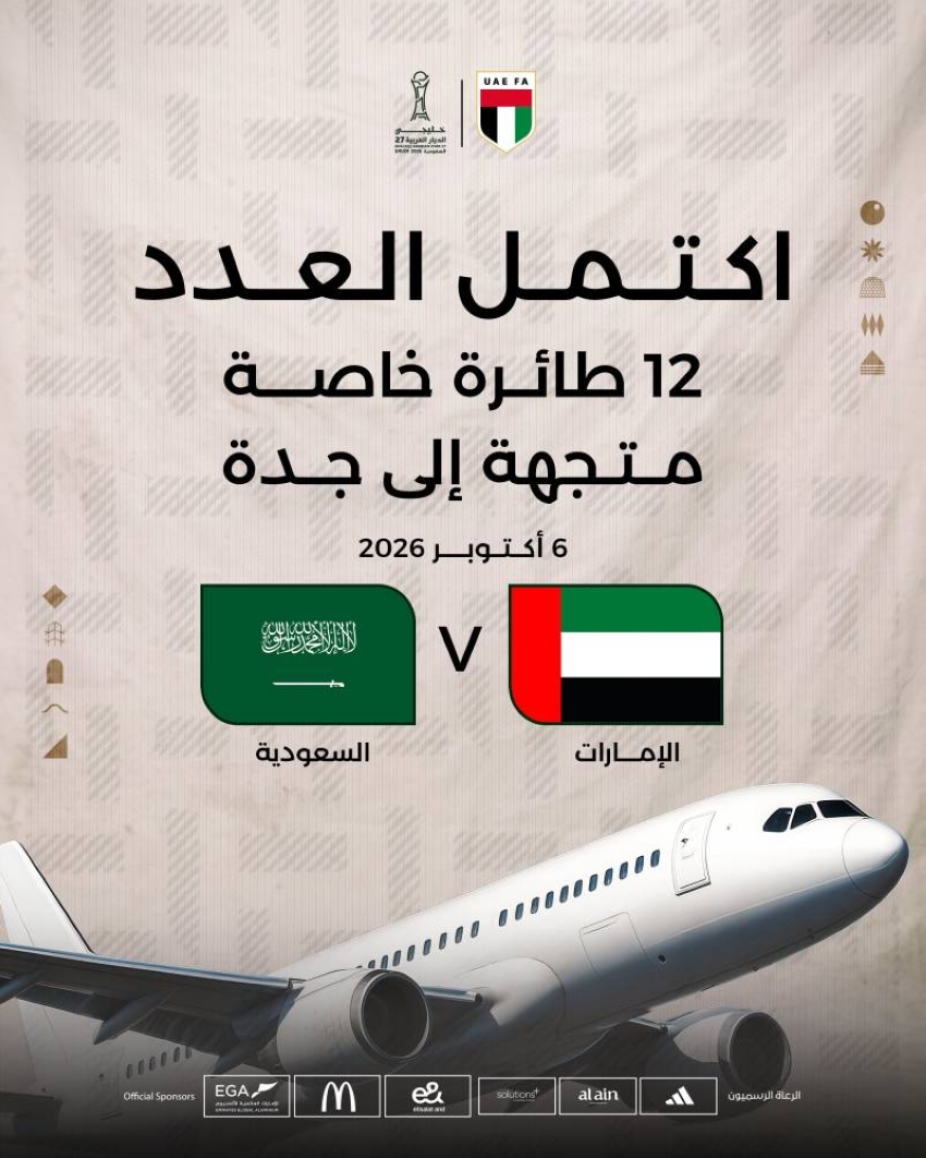 الإمارات تضاعف عدد الطائرات المخصصة لنقل الجماهير