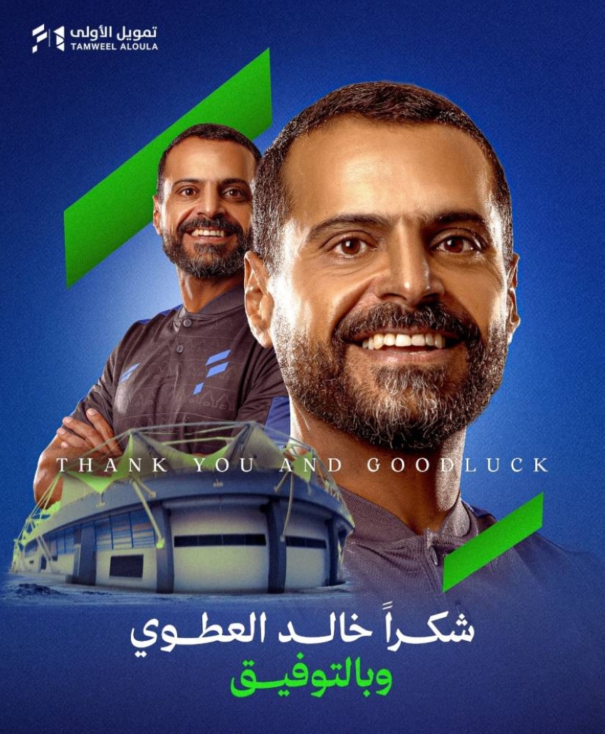 الفتح وخالد العطوي ينهيان العلاقة التعاقدية بالتراضي