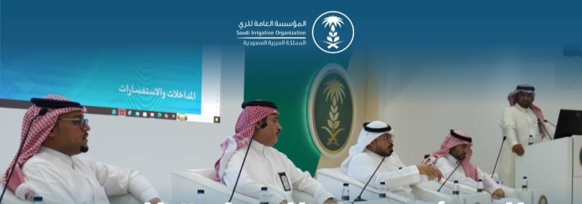 المؤسسة العامة للري تنظّم ورشة عمل تعريفية بخدماتها للمزارعين في الرياض