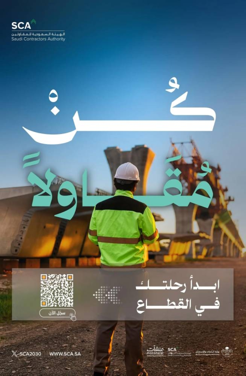 برنامج “كن مقاولاً” لتطوير الكوادر الوطنية في قطاع المقاولات