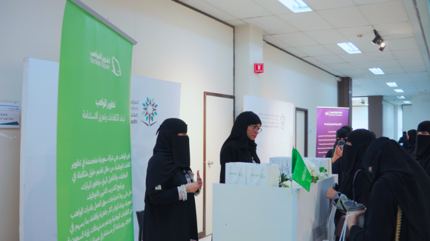 تقنية البنات بالرياض تنظم ملتقى للتوظيف بالشراكة مع وزارة التجارة