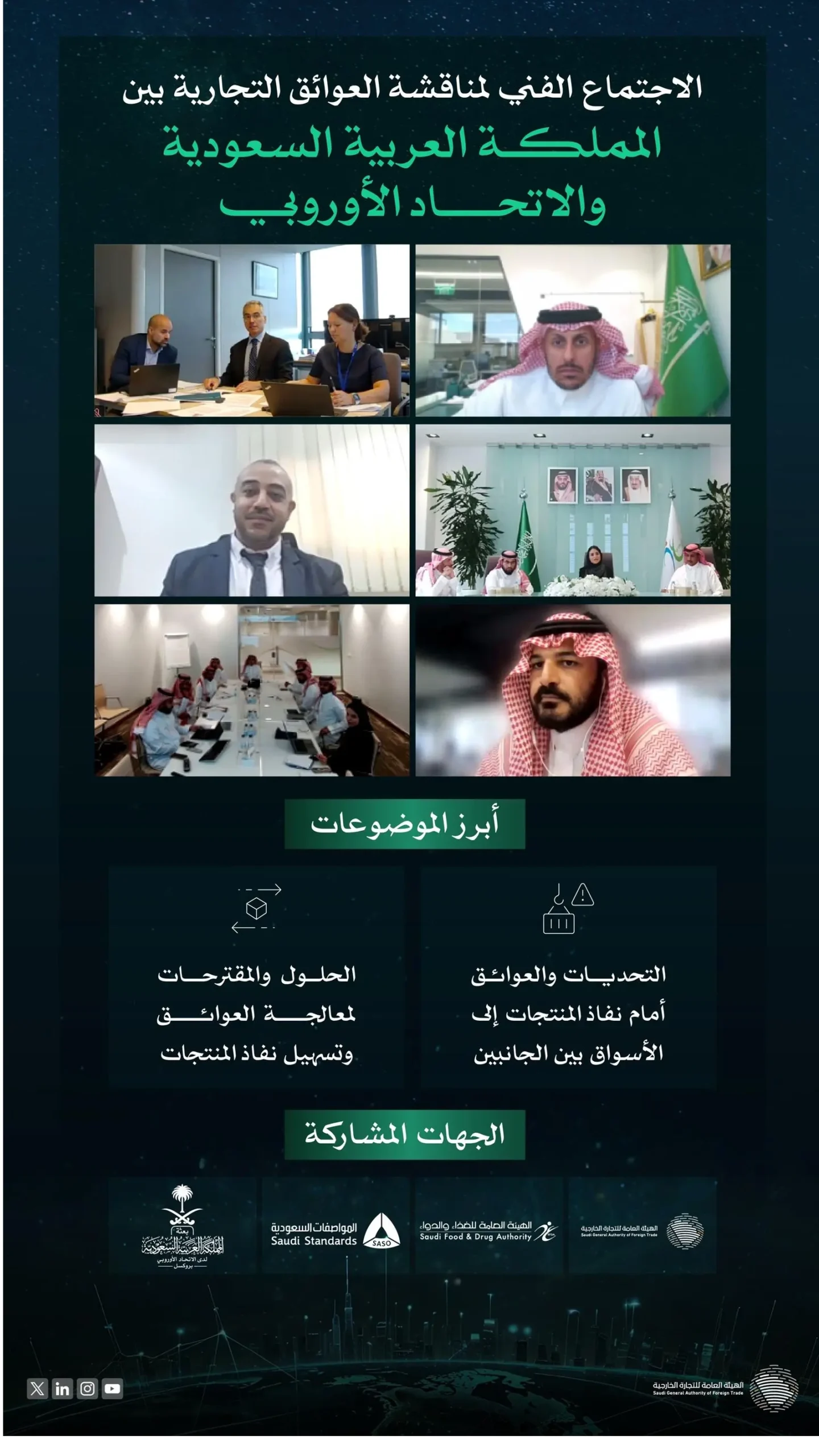Saudi Arabia, EU discuss key trade challenges and barriers