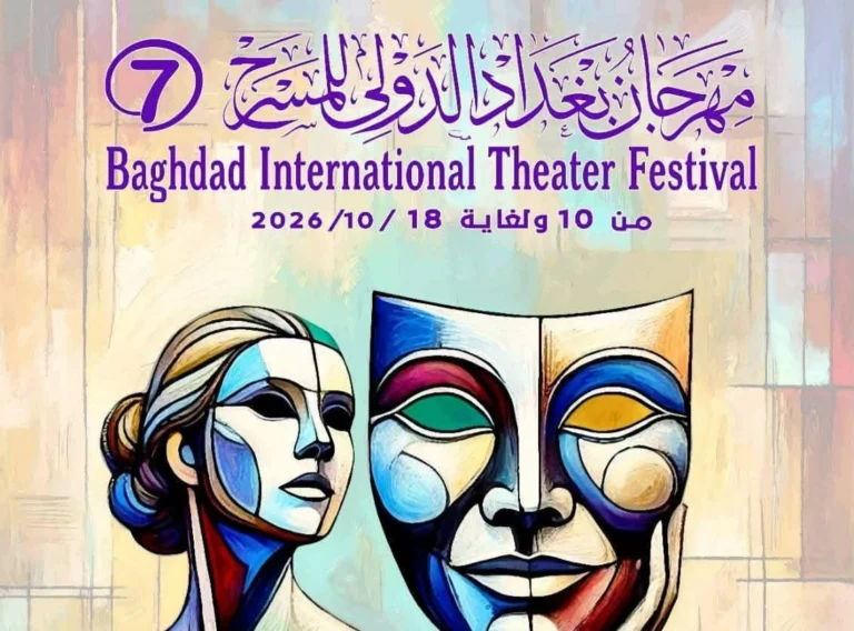 «الظروف الاقتصادية» تؤجل مهرجان بغداد الدولي للمسرح