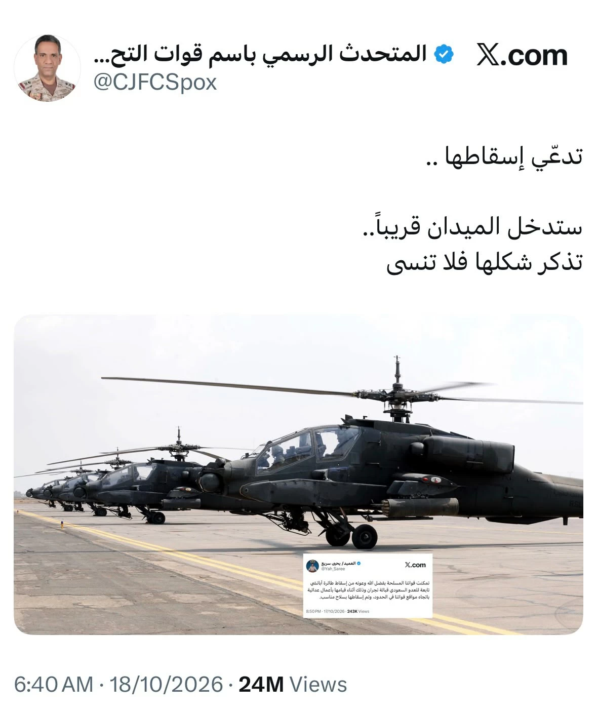 «تذكّر شكلها فلا تنسى».. كيف تحولت تغريدة المتحدث الرسمي للتحالف إلى أيقونة فخر سعودية على منصات التواصل؟