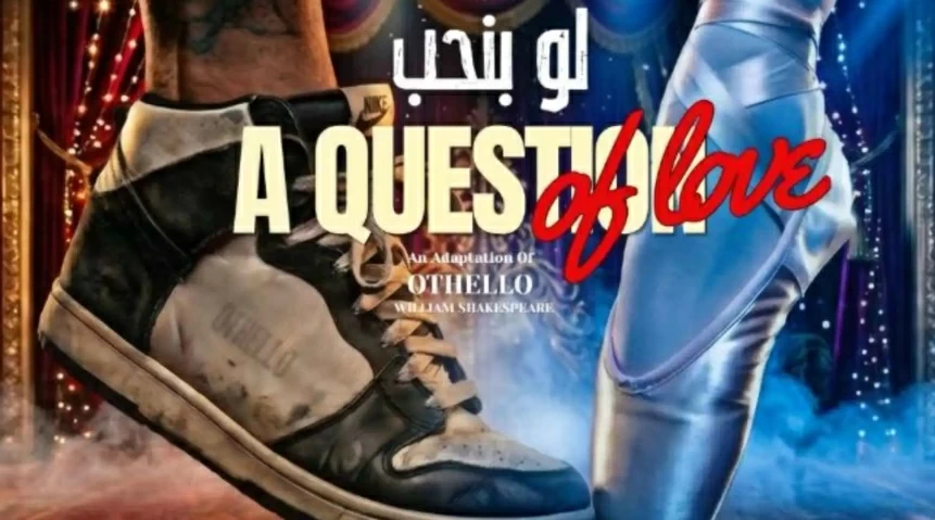 بسبب «لو بنحب».. الثقافة المصرية تحقق في خلاف مدير «الهناجر» و رئيس المسرح