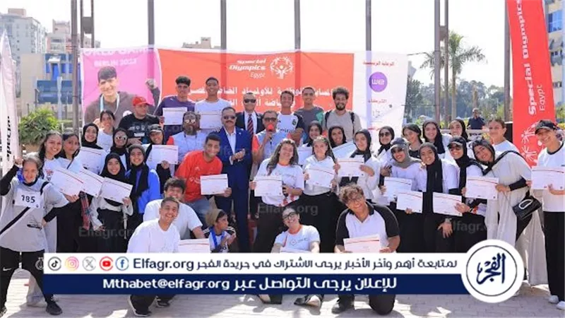 بمشاركة 200 لاعب ولاعبة.. الأولمبياد الخاص المصري ينظم المسابقة الوطنية لألعاب القوى