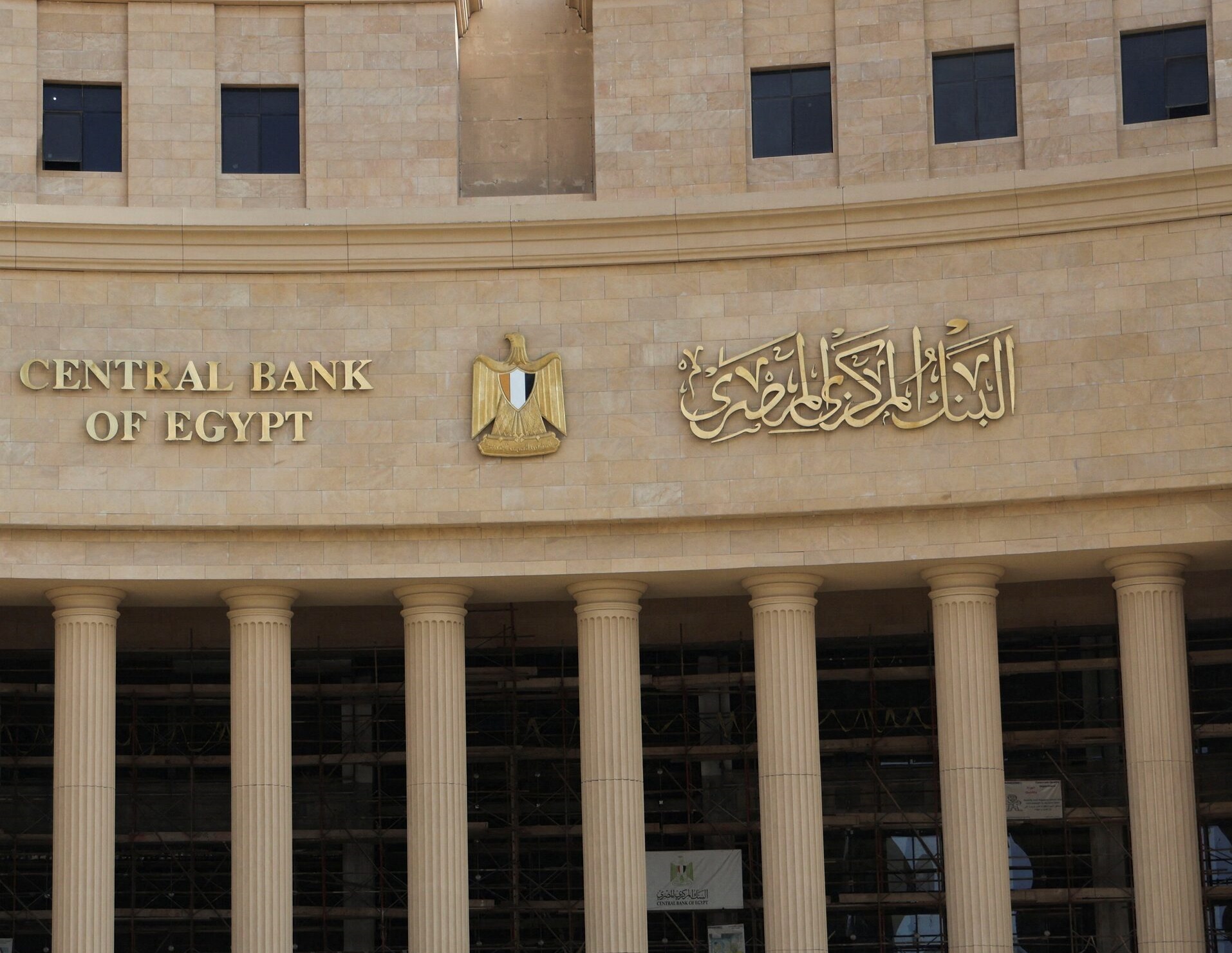 بنك مصر المركزي يقرر رفع أسعار الفائدة 1%