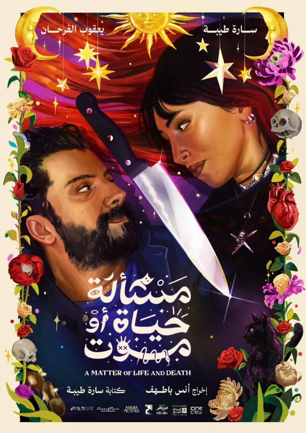 فيلم “مسألة حياة أو موت” يمثل المملكة في سباق الأوسكار