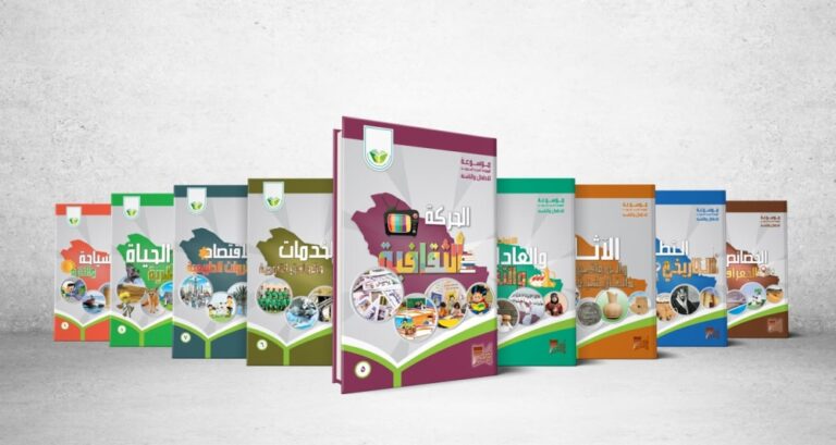 مكتبة الملك عبدالعزيز تصدر موسوعة ثقافية للأطفال