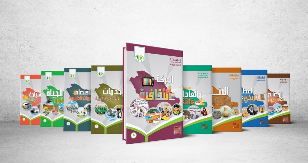 مكتبة الملك عبدالعزيز تصدر موسوعة ثقافية للأطفال