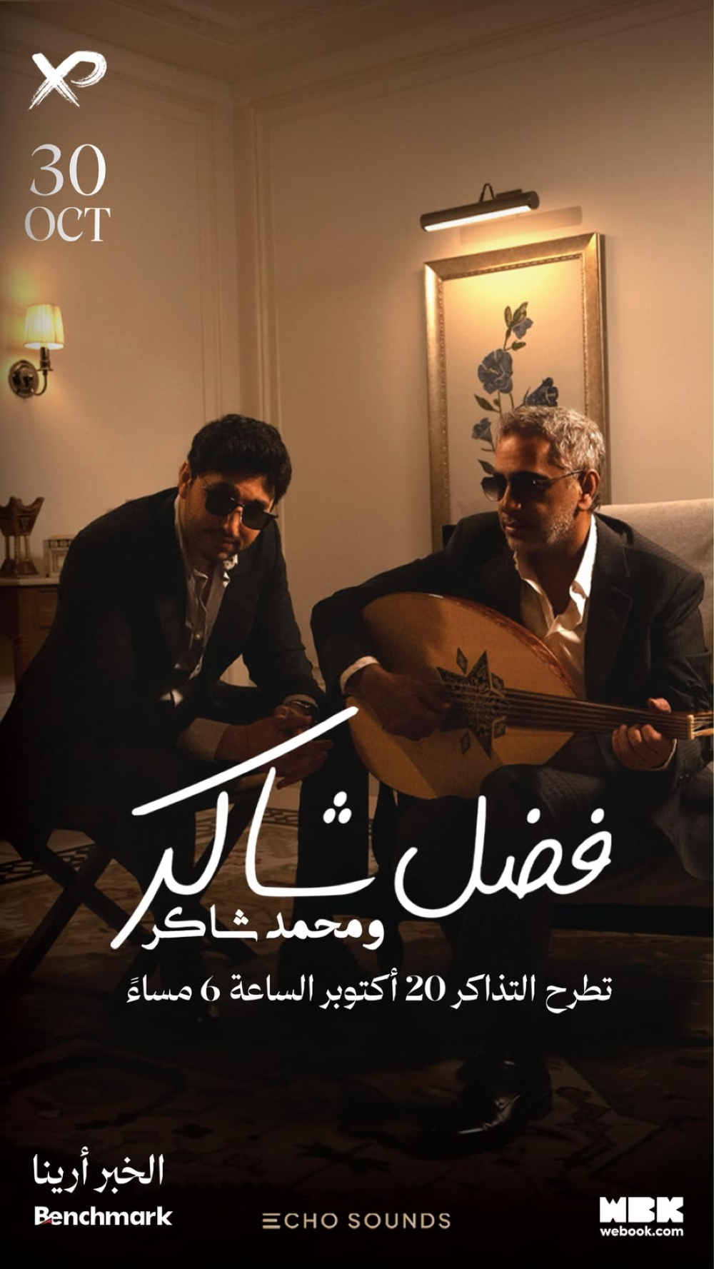 بالموعد.. “آل الشيخ” يعلن أول حفل يجمع فضل شاكر وابنه محمد في الخبر
