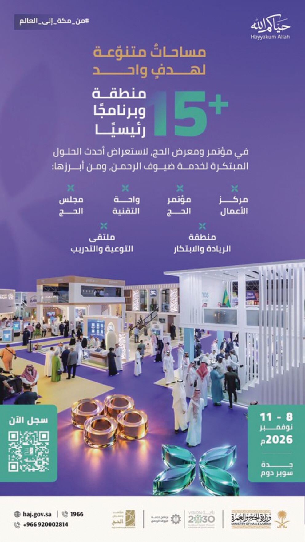 مؤتمر الحج.. 2400 مشارك وورش عمل تخصصية